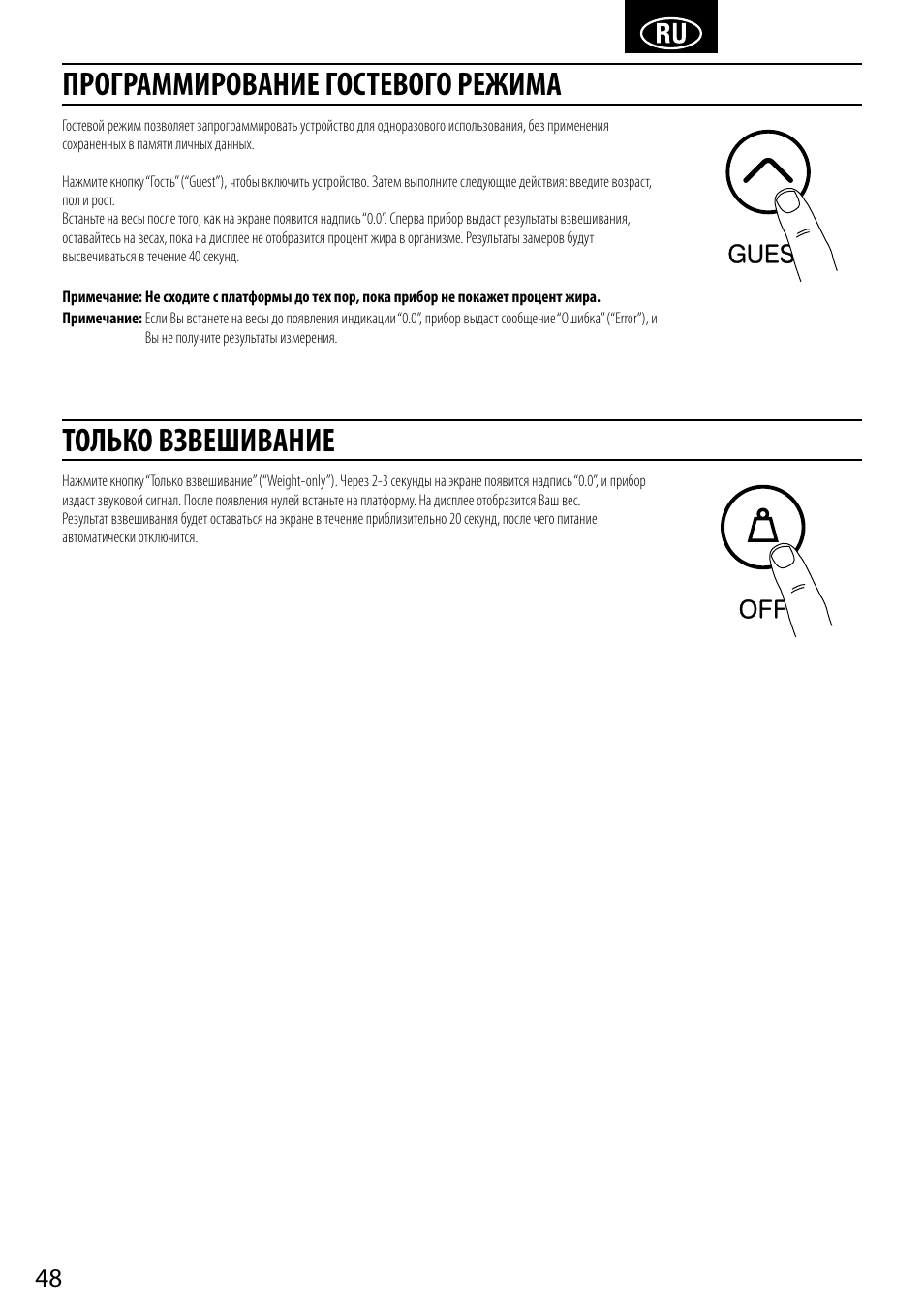 Программирование гостевого режима, Только взвешивание | Tanita BC-730 User Manual | Page 50 / 52