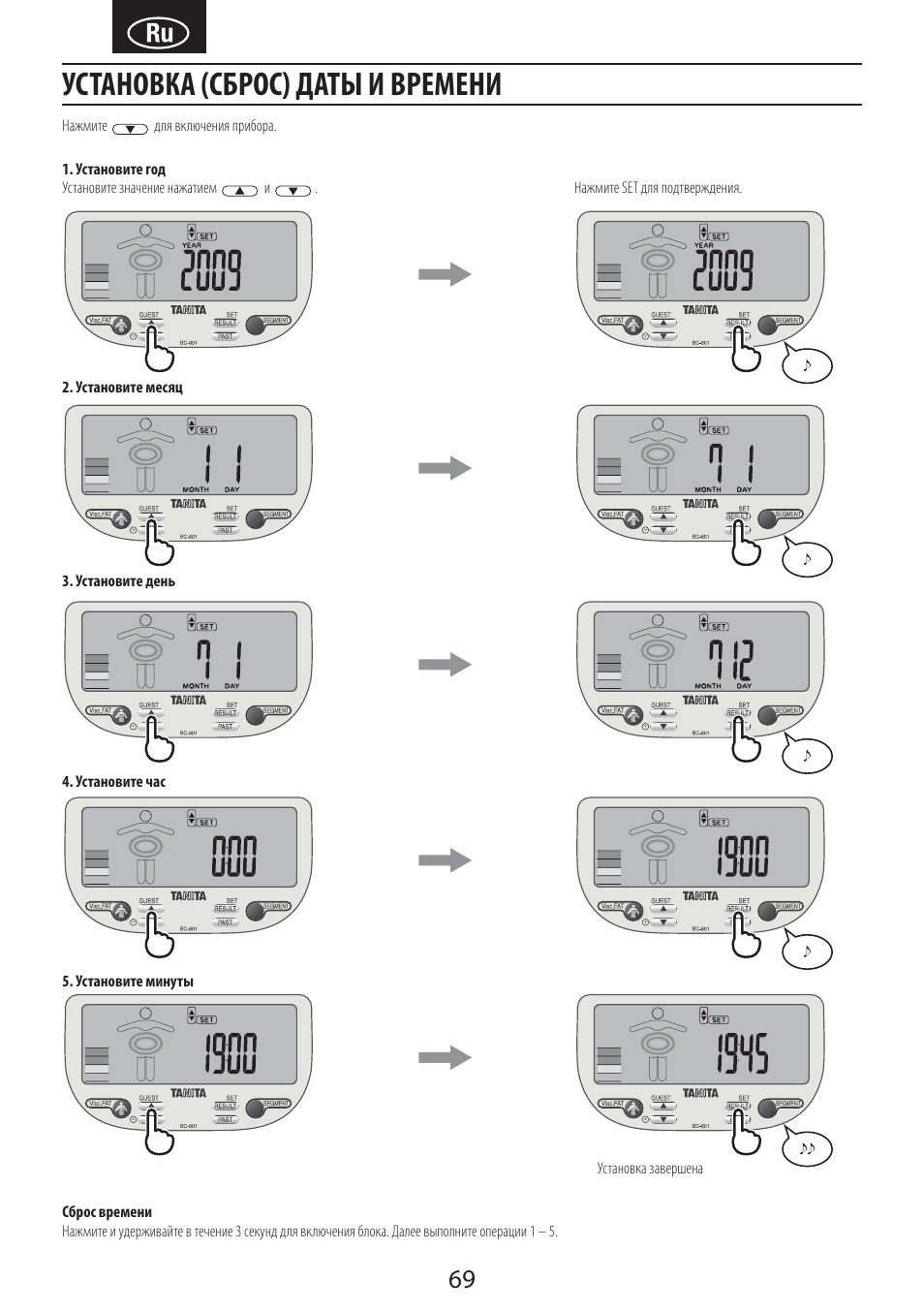 Установка (сброс) даты и времени | Tanita BC-601 User Manual | Page 71 / 80