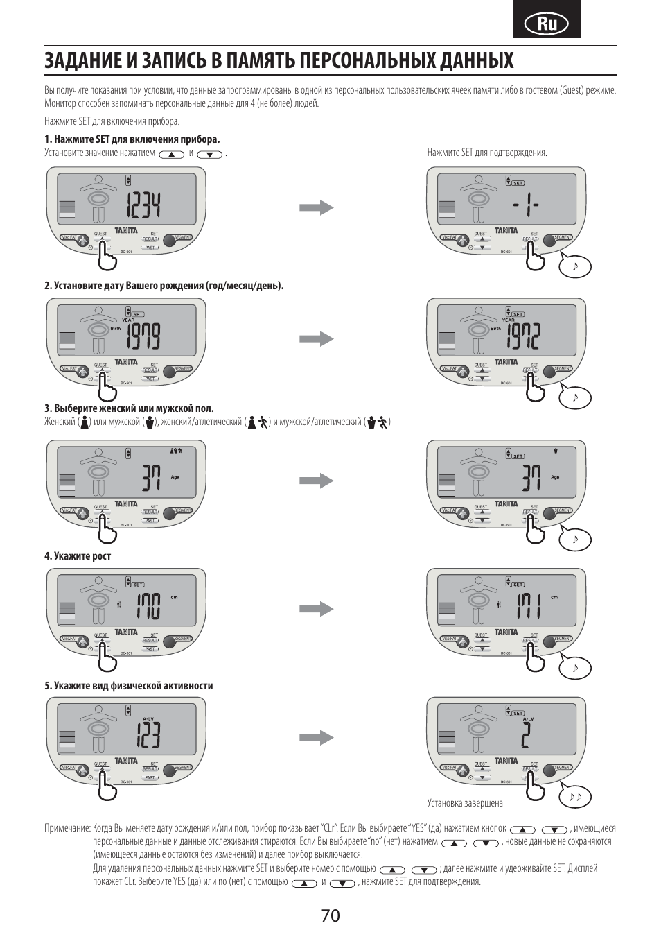 Задание и запись в память персональных данных | Tanita BC-601 User Manual | Page 72 / 80