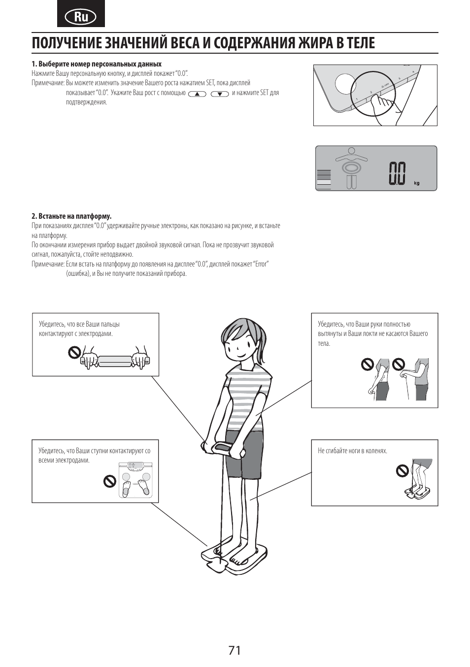 Получение значений веса и содержания жира в теле | Tanita BC-601 User Manual | Page 73 / 80