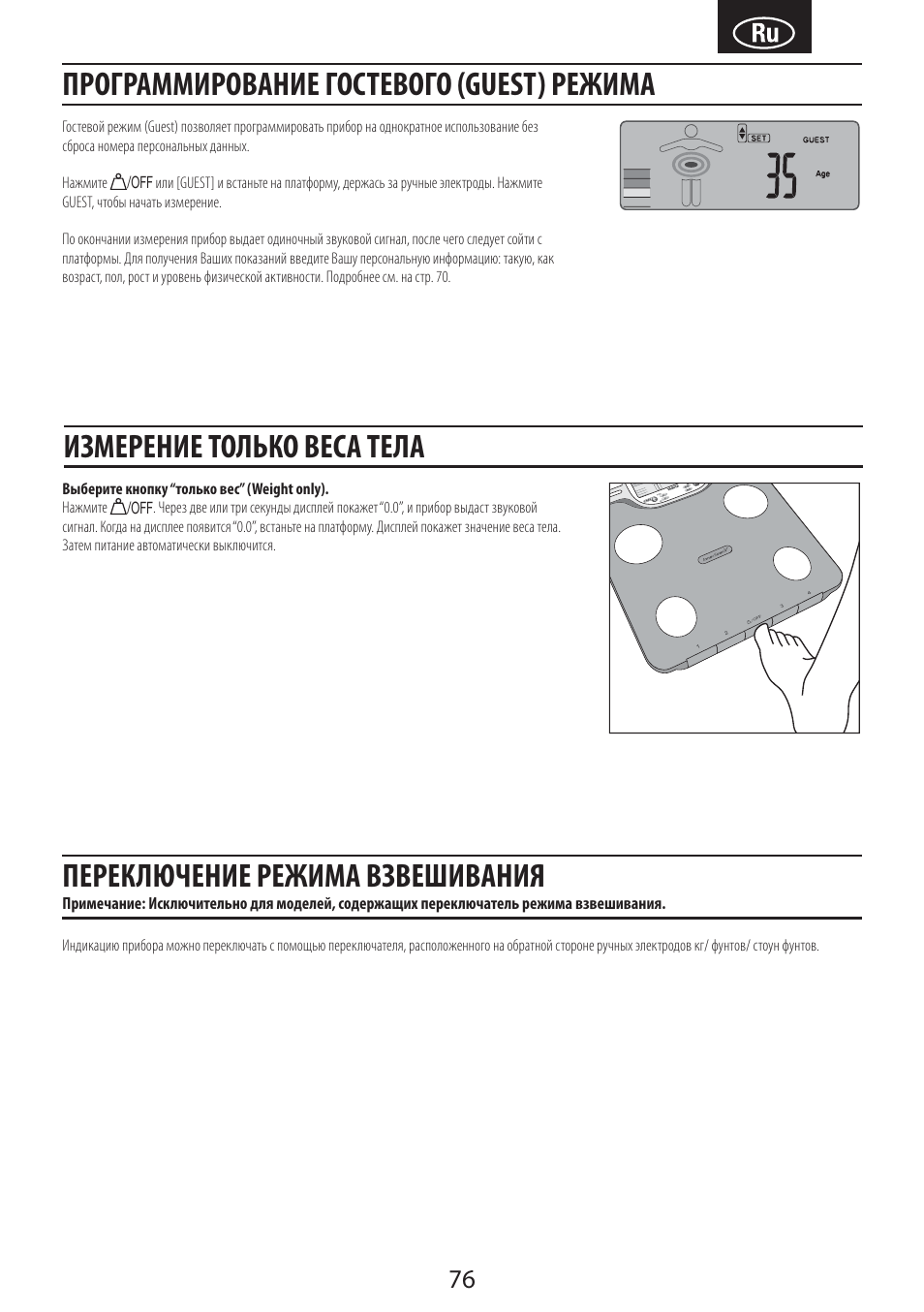 Переключение режима взвешивания | Tanita BC-601 User Manual | Page 78 / 80