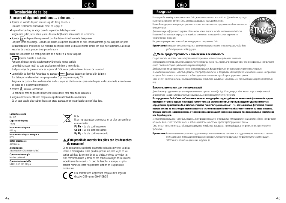Resolución de fallos, Введение | Tanita BC-351 User Manual | Page 23 / 27