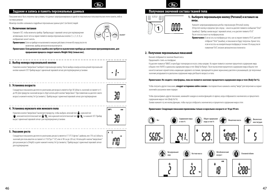 Tanita BC-351 User Manual | Page 25 / 27