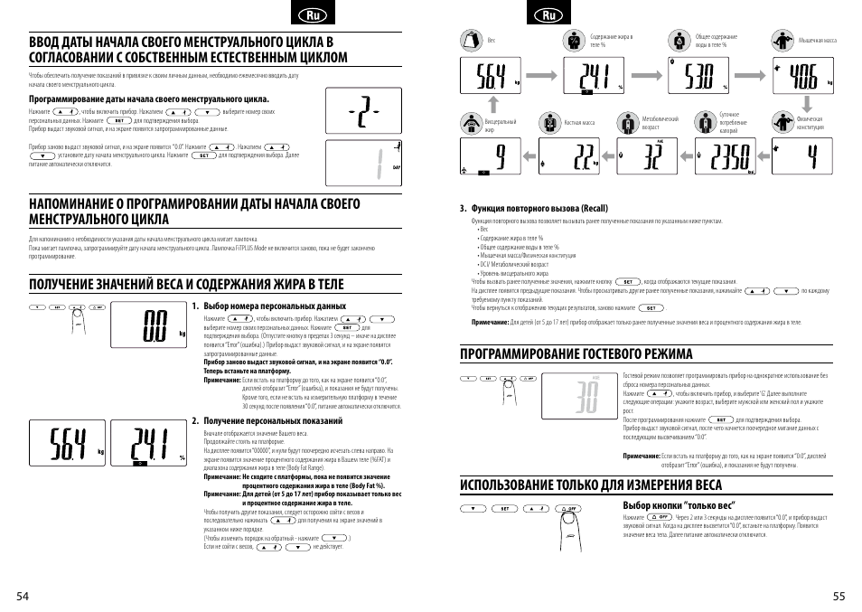 Выбор кнопки ”только вес | Tanita BC-582 User Manual | Page 29 / 31