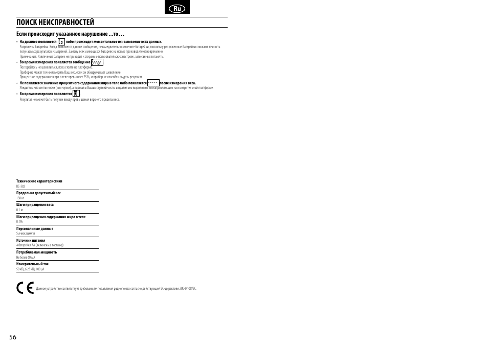 Поиск неисправностей, Если происходит указанное нарушение ...то | Tanita BC-582 User Manual | Page 30 / 31