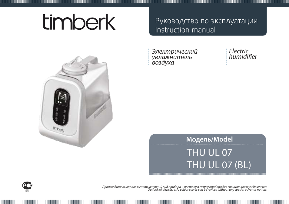 TIMBERK THU UL 07 series User Manual | 16 pages