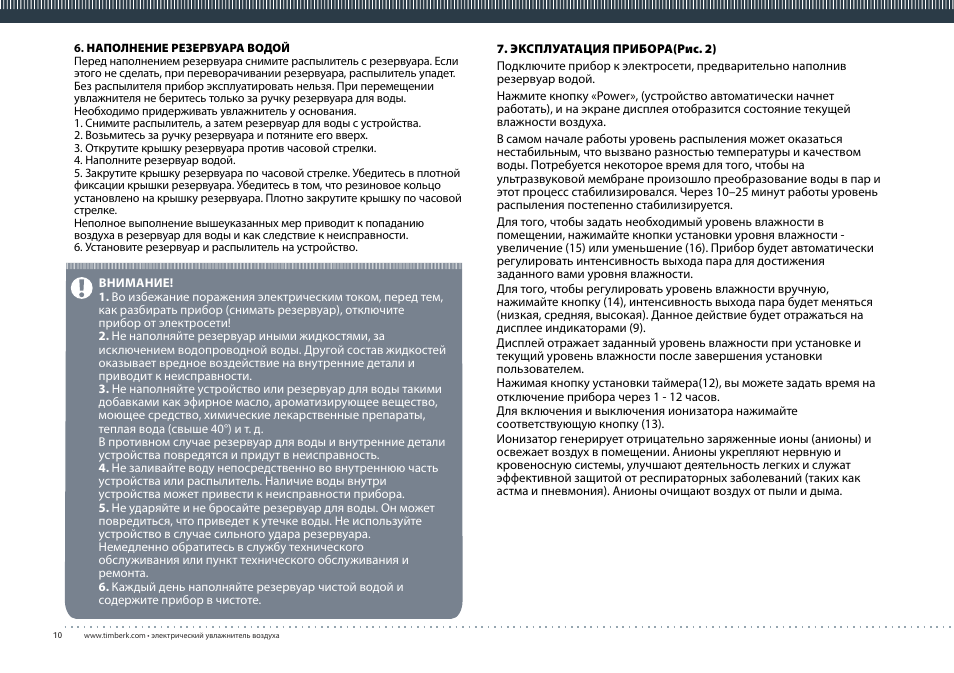 TIMBERK THU UL 07 series User Manual | Page 10 / 16