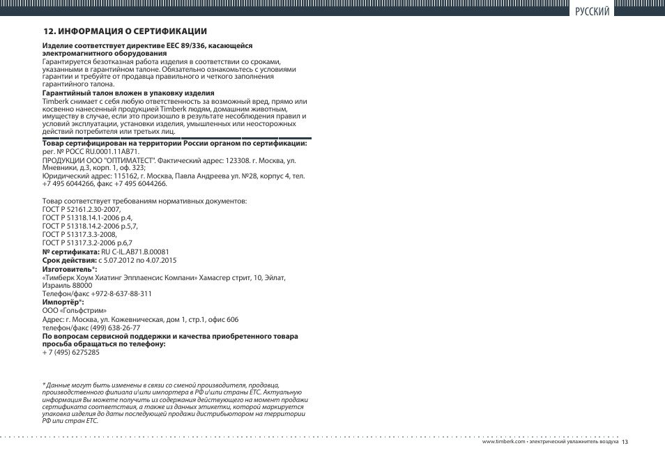 TIMBERK THU UL 07 series User Manual | Page 13 / 16