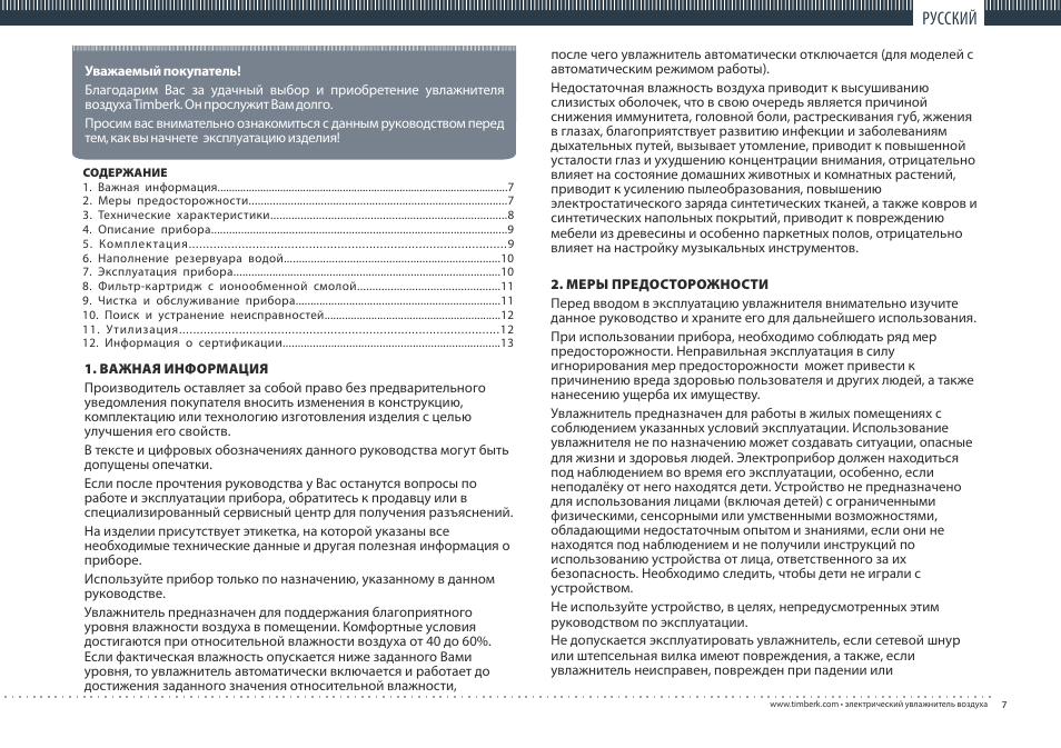 TIMBERK THU UL 07 series User Manual | Page 7 / 16