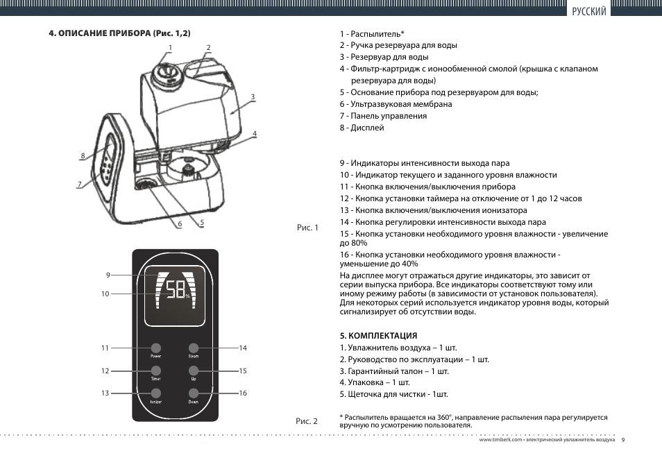 TIMBERK THU UL 07 series User Manual | Page 9 / 16
