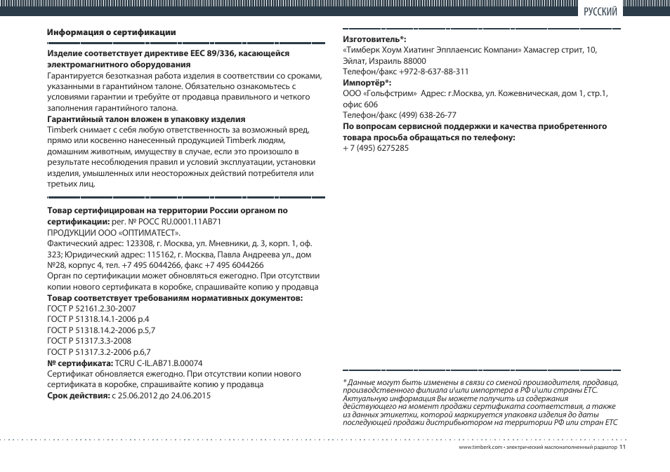 TIMBERK 21 ... BTX I series User Manual | Page 11 / 16