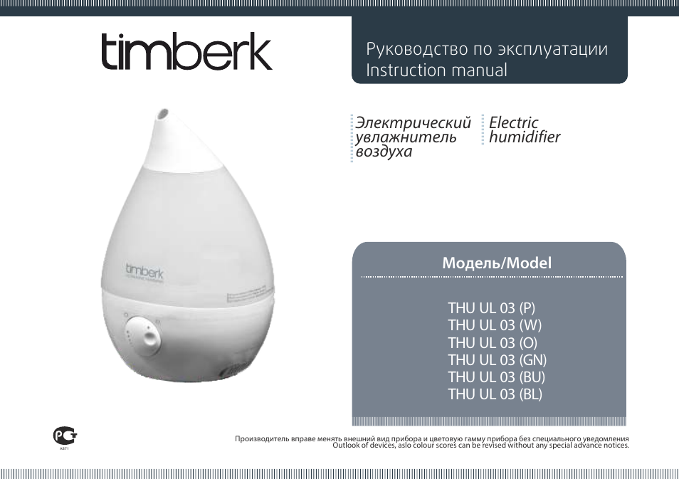 TIMBERK THU UL 03 series User Manual | 12 pages