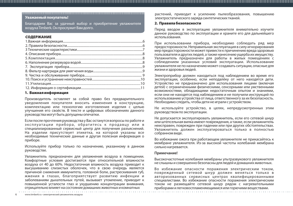TIMBERK THU UL 03 series User Manual | Page 6 / 12