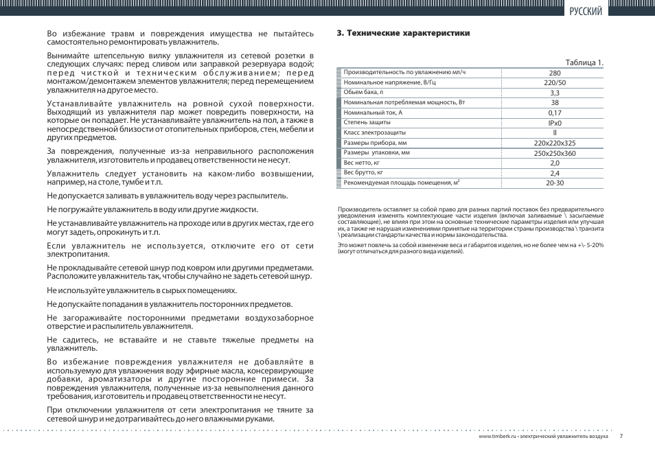 TIMBERK THU UL 03 series User Manual | Page 7 / 12