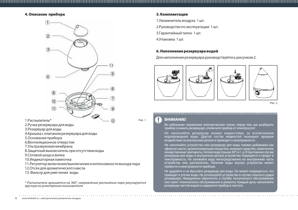 TIMBERK THU UL 03 series User Manual | Page 8 / 12