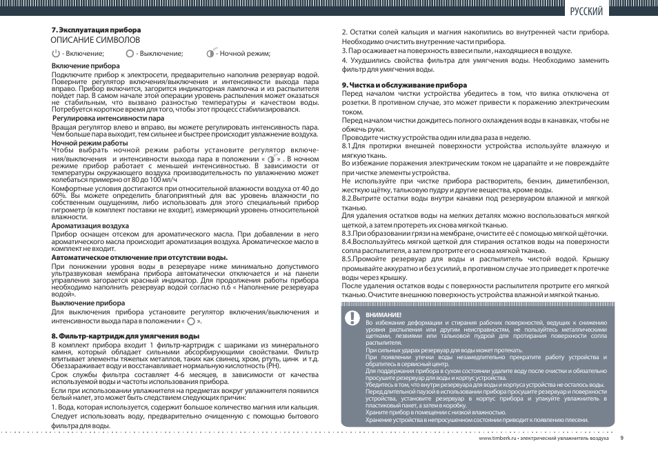 TIMBERK THU UL 03 series User Manual | Page 9 / 12