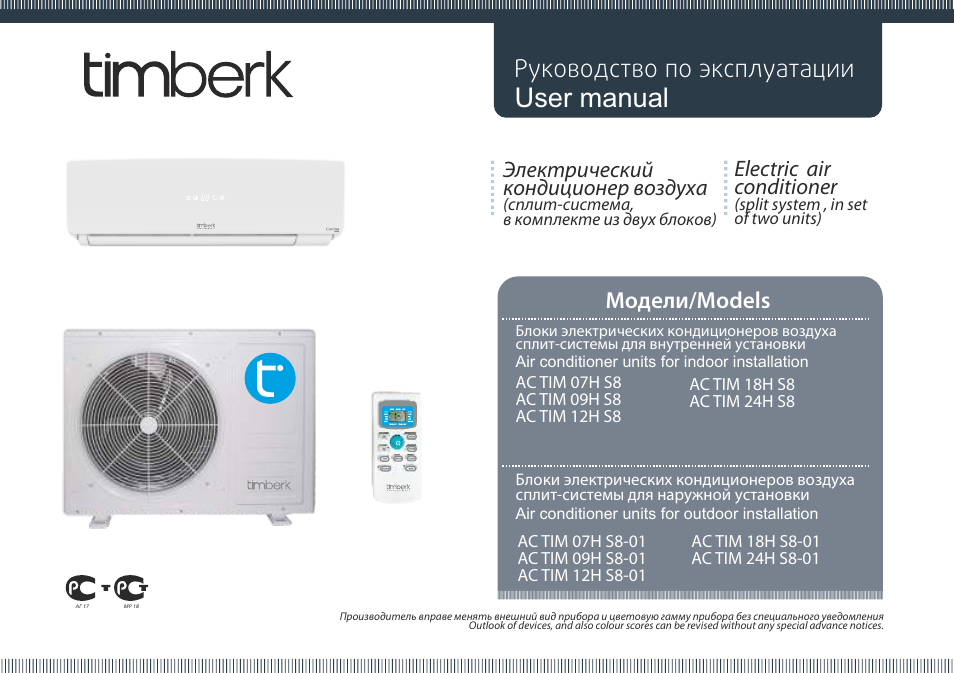 TIMBERK Corona series AC TIM...S8 User Manual | 16 pages