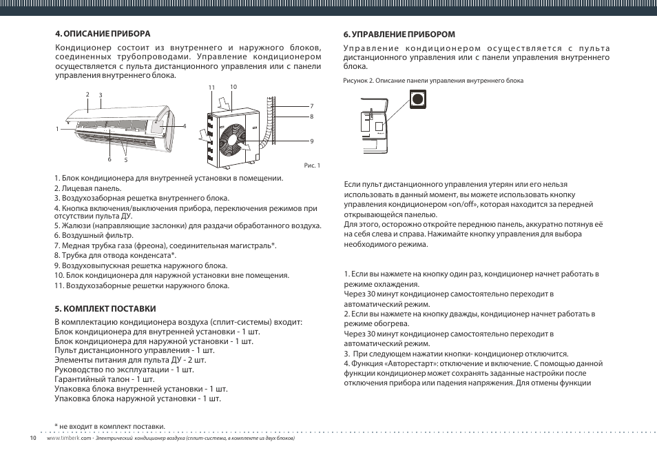 TIMBERK Corona series AC TIM...S8 User Manual | Page 10 / 16