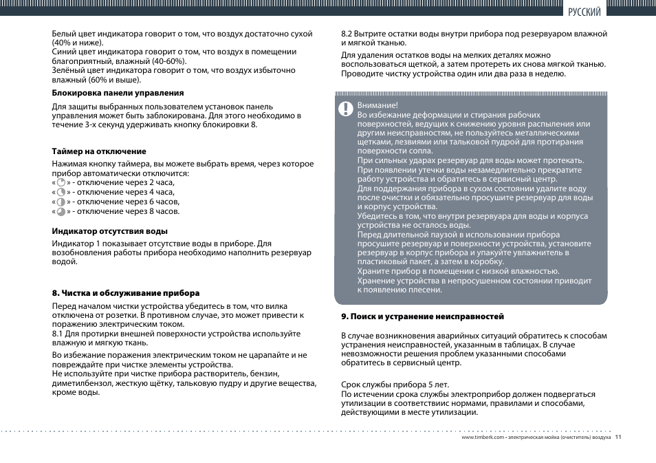 TIMBERK TAW H1 D User Manual | Page 11 / 16