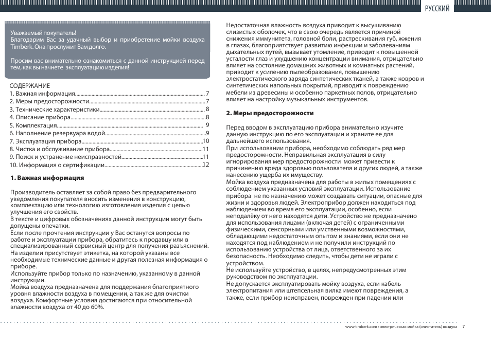 TIMBERK TAW H1 D User Manual | Page 7 / 16