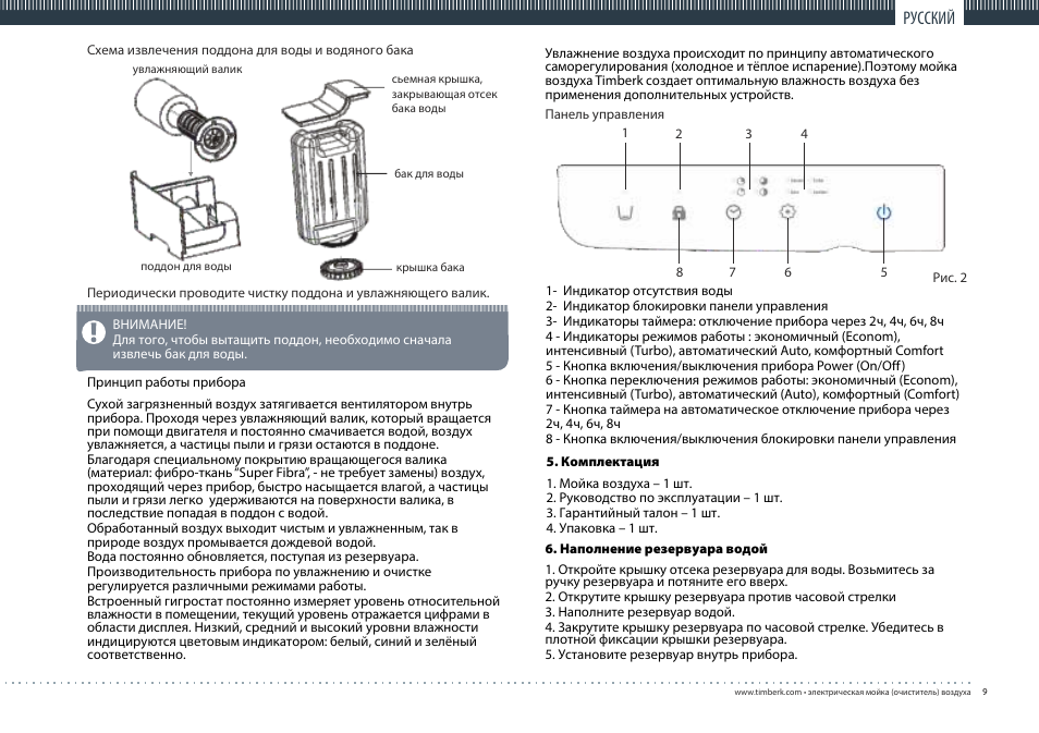 TIMBERK TAW H1 D User Manual | Page 9 / 16