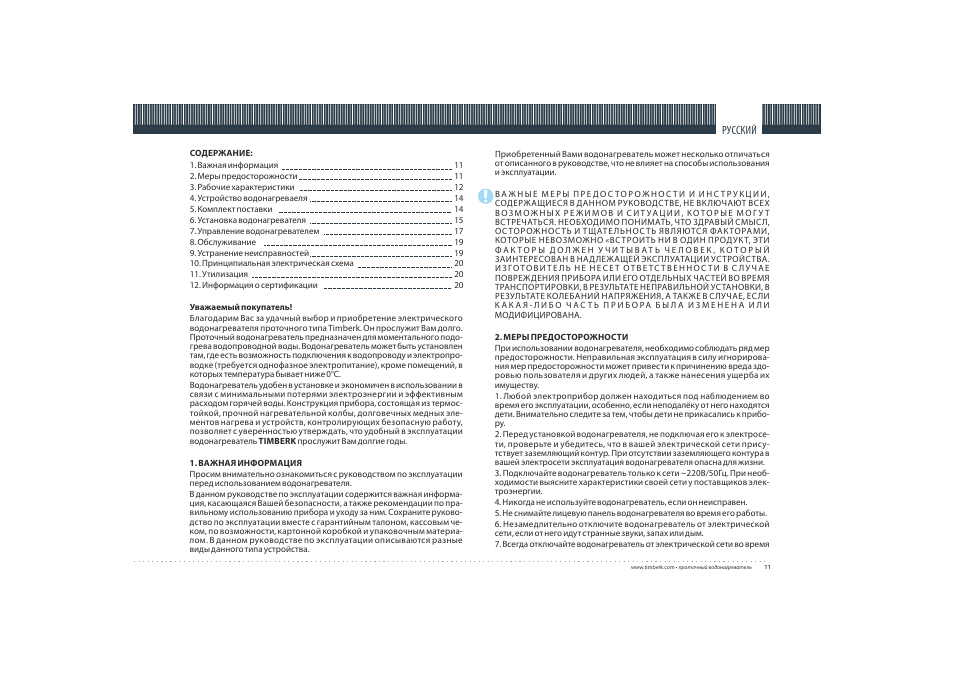 TIMBERK Evolution WHP-5OS User Manual | Page 11 / 24