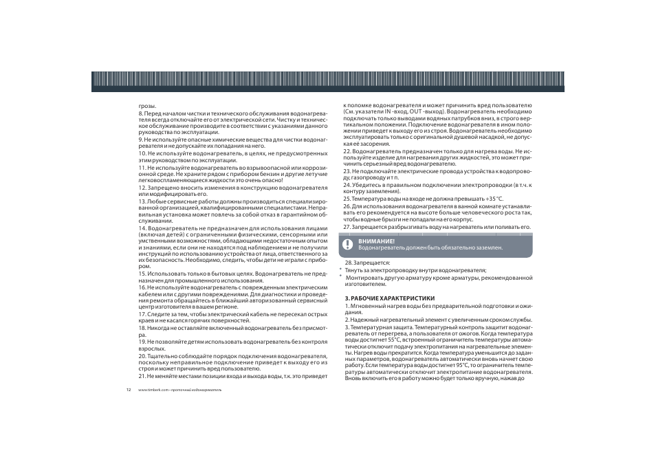 TIMBERK Evolution WHP-5OS User Manual | Page 12 / 24