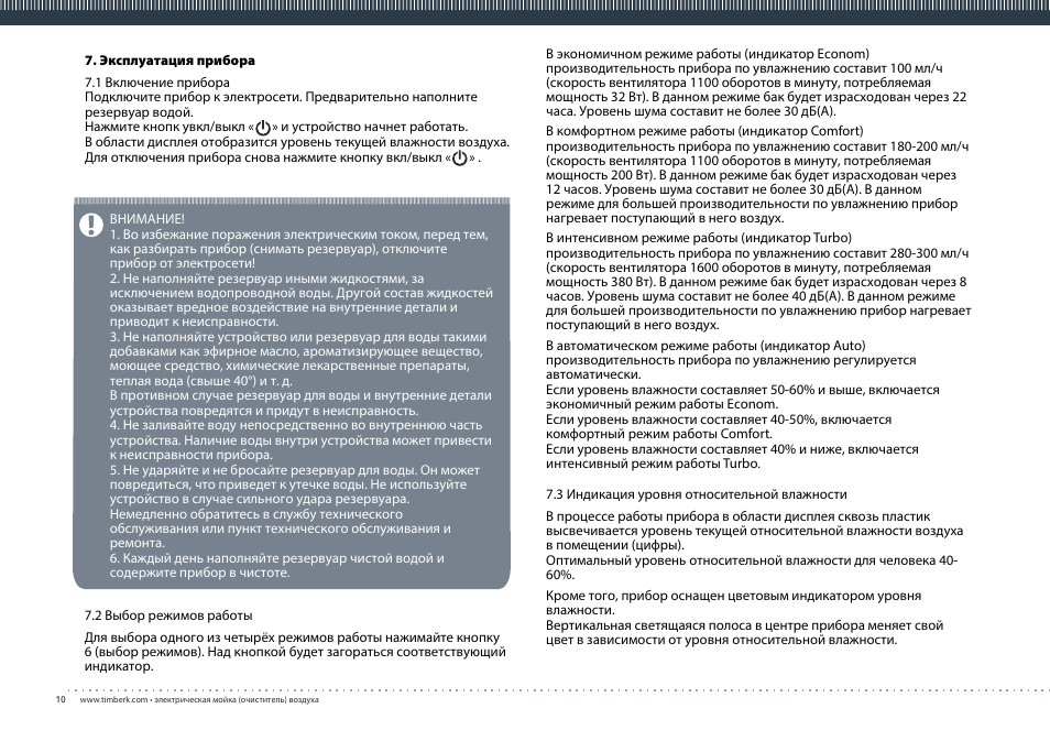 TIMBERK TAW H2 D User Manual | Page 10 / 16