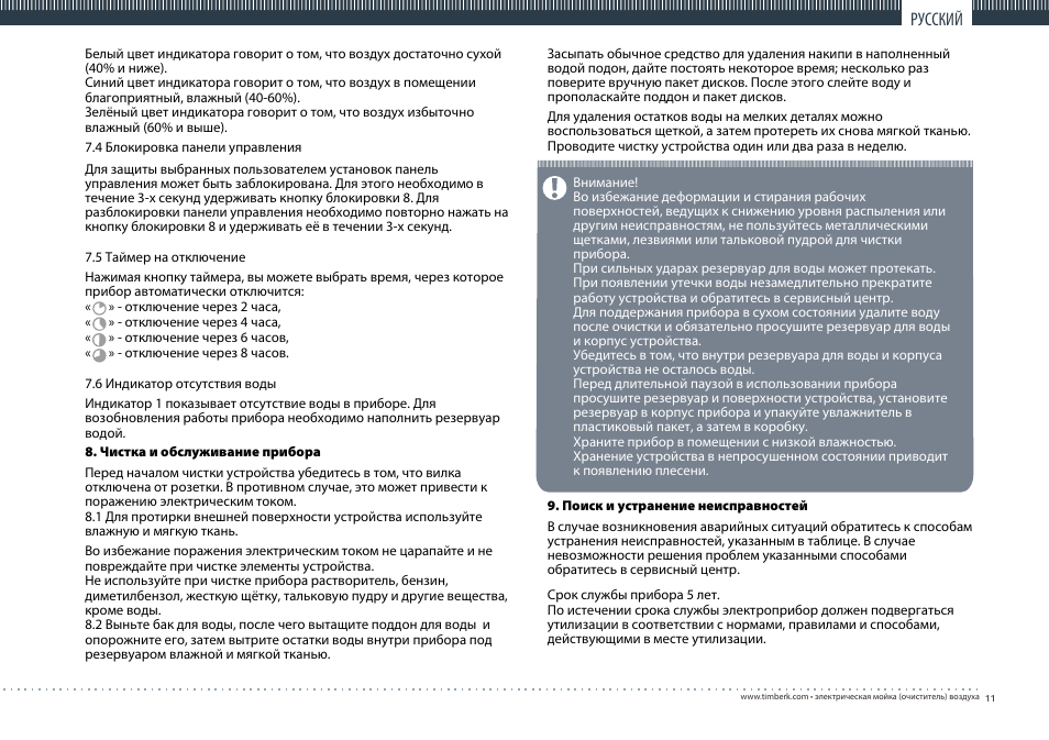 TIMBERK TAW H2 D User Manual | Page 11 / 16