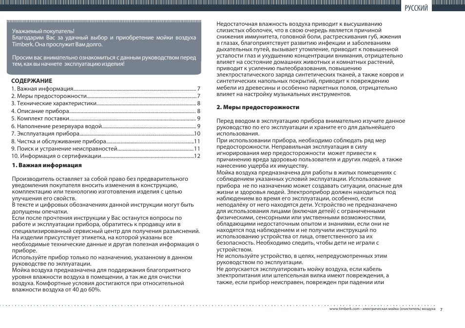 TIMBERK TAW H2 D User Manual | Page 7 / 16