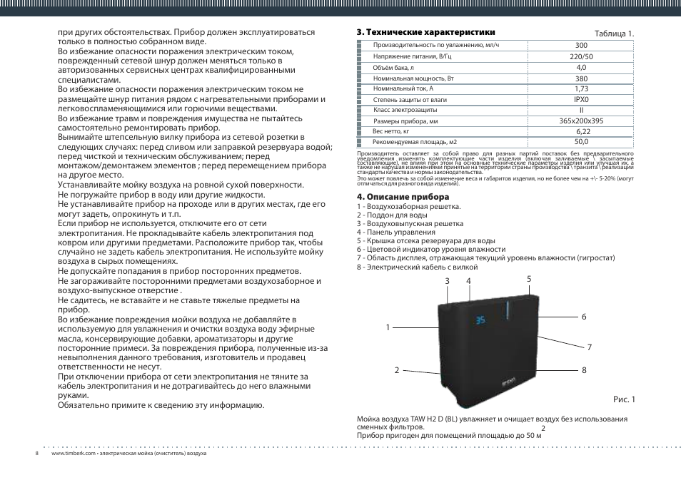 TIMBERK TAW H2 D User Manual | Page 8 / 16