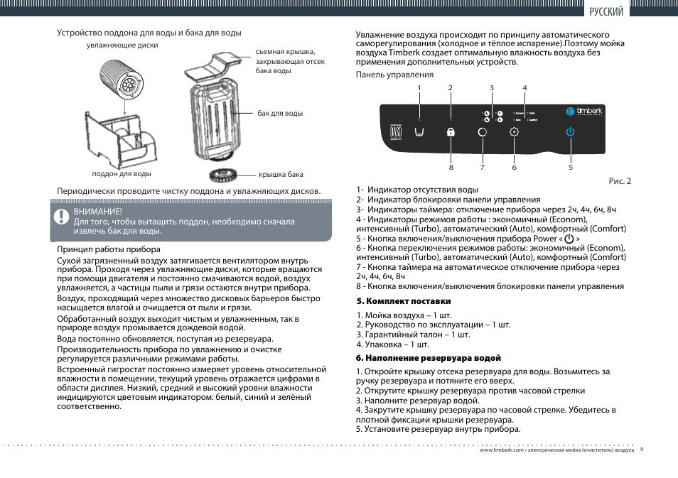TIMBERK TAW H2 D User Manual | Page 9 / 16