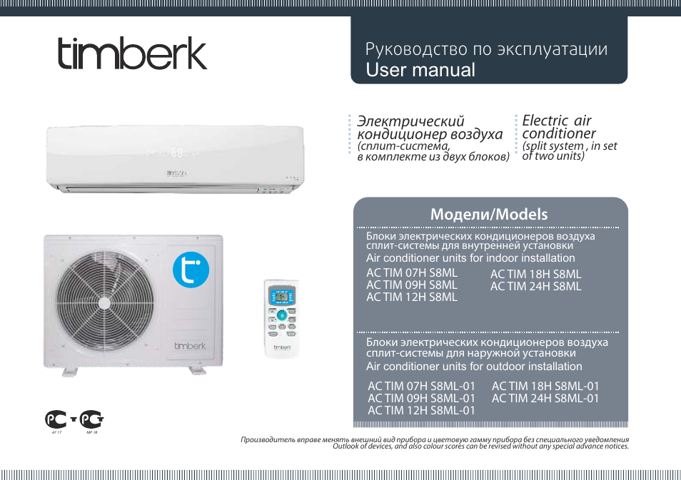 TIMBERK Corona Special series AC TIM...S8ML User Manual | 16 pages