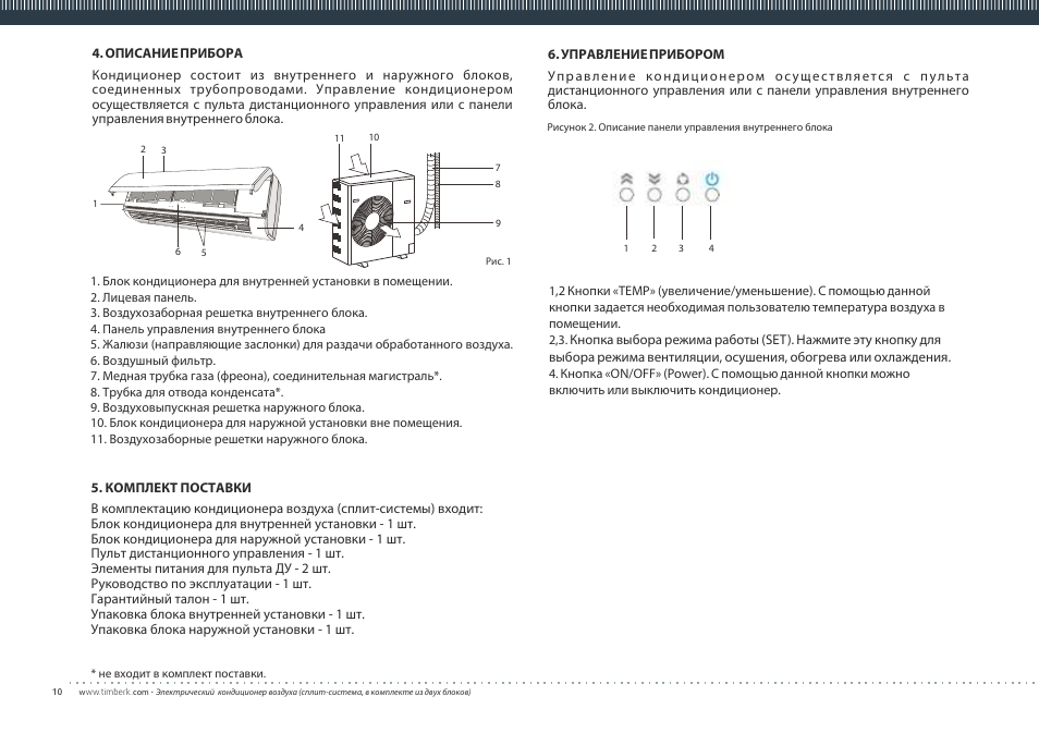 TIMBERK Corona Special series AC TIM...S8ML User Manual | Page 10 / 16