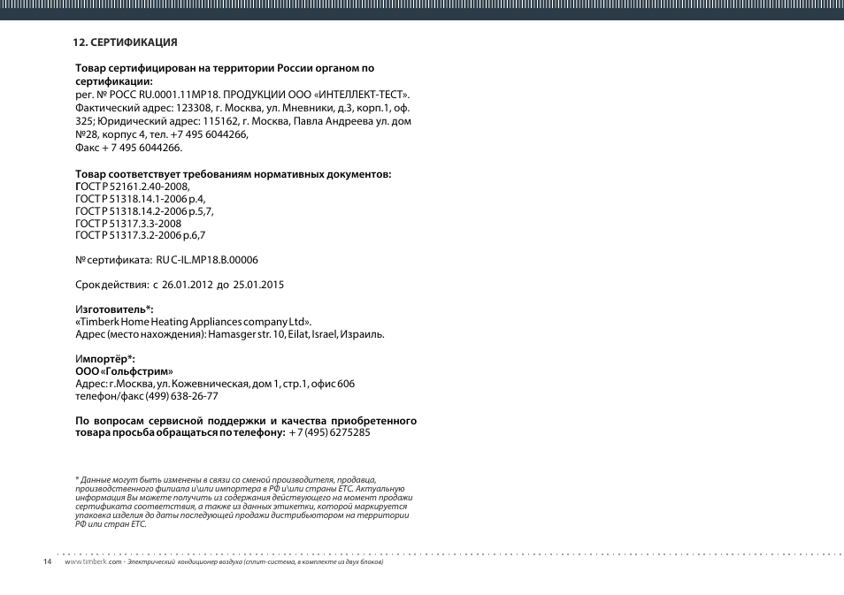 TIMBERK Corona Special series AC TIM...S8ML User Manual | Page 14 / 16