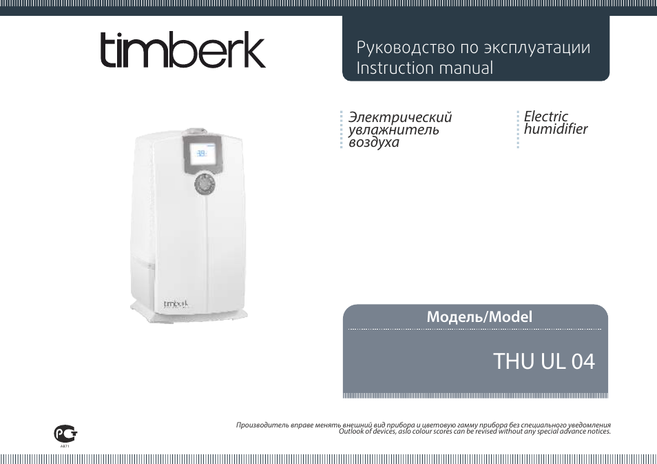 TIMBERK THU UL 04 User Manual | 20 pages