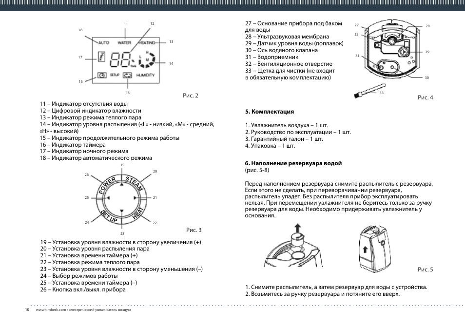 TIMBERK THU UL 04 User Manual | Page 10 / 20