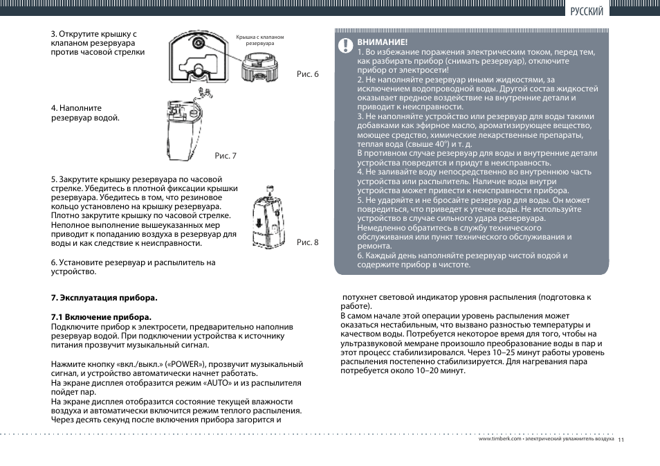 TIMBERK THU UL 04 User Manual | Page 11 / 20