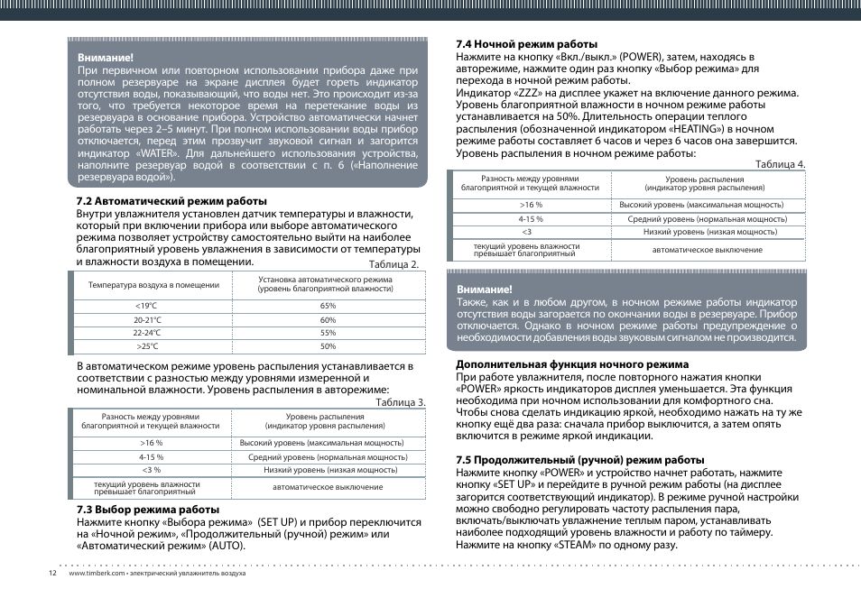 TIMBERK THU UL 04 User Manual | Page 12 / 20