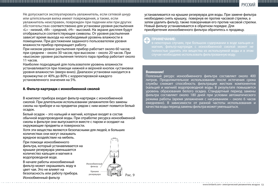TIMBERK THU UL 04 User Manual | Page 13 / 20
