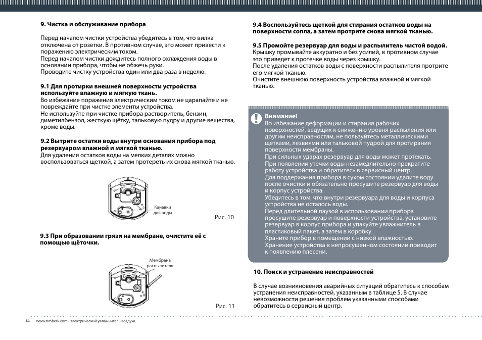 TIMBERK THU UL 04 User Manual | Page 14 / 20