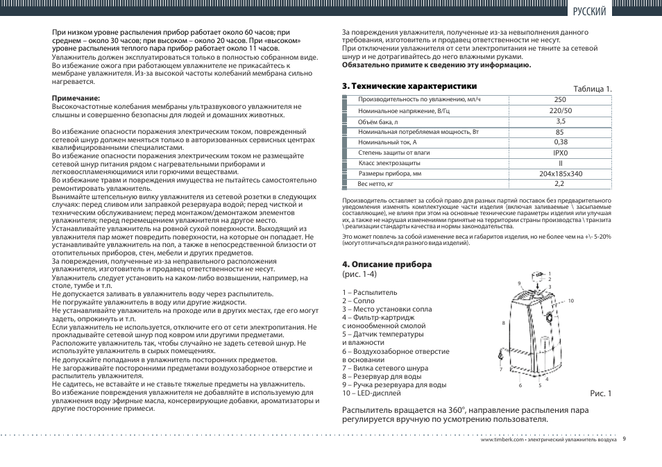 TIMBERK THU UL 04 User Manual | Page 9 / 20