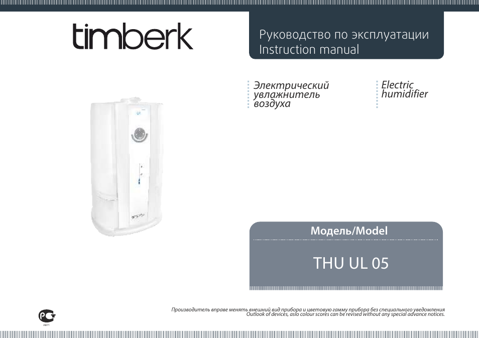 TIMBERK THU UL 05 series User Manual | 20 pages