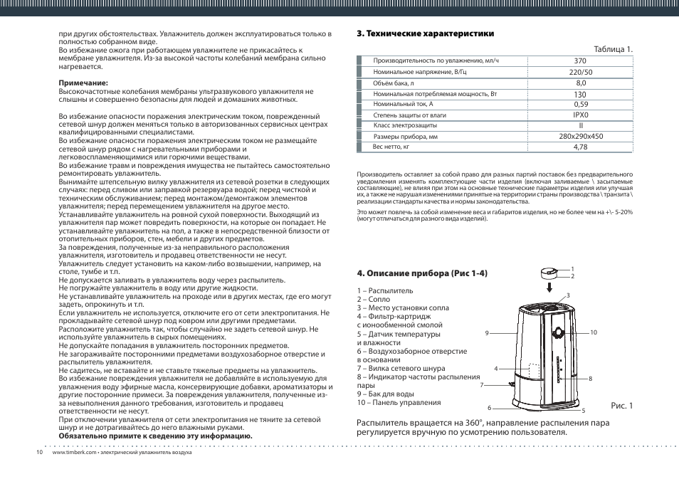TIMBERK THU UL 05 series User Manual | Page 10 / 20
