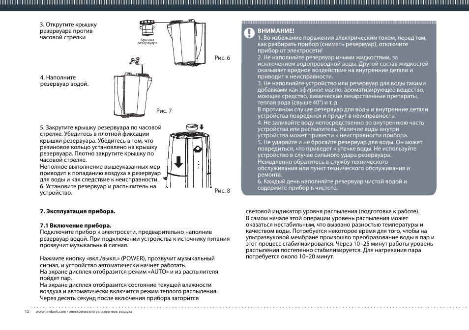 TIMBERK THU UL 05 series User Manual | Page 12 / 20