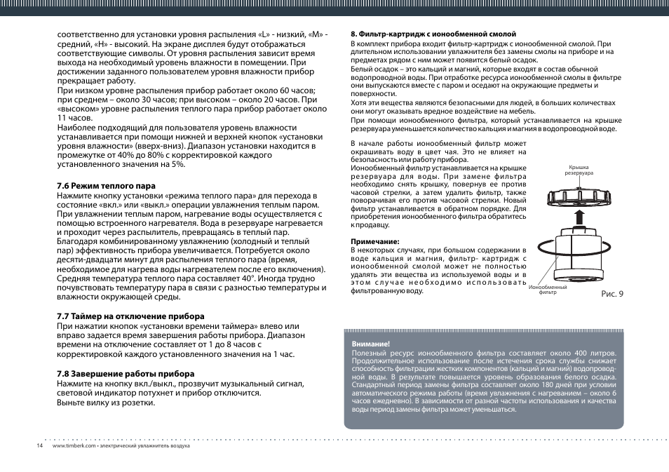 TIMBERK THU UL 05 series User Manual | Page 14 / 20