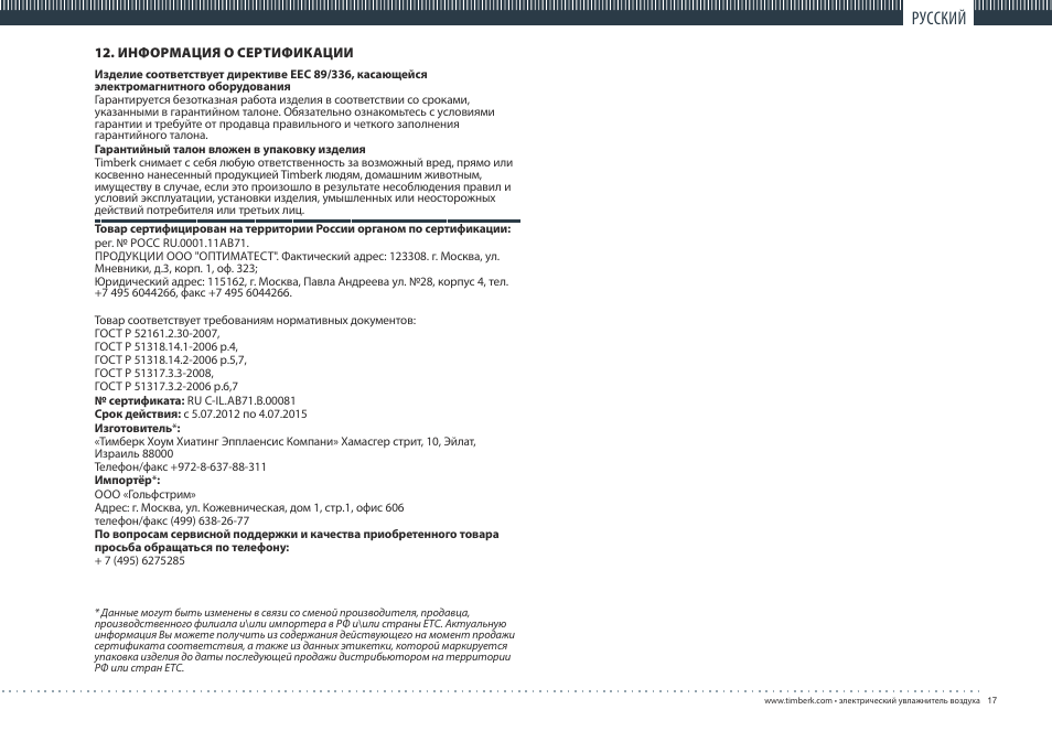 TIMBERK THU UL 05 series User Manual | Page 17 / 20