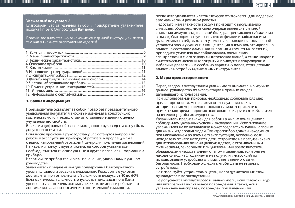 TIMBERK THU UL 05 series User Manual | Page 9 / 20