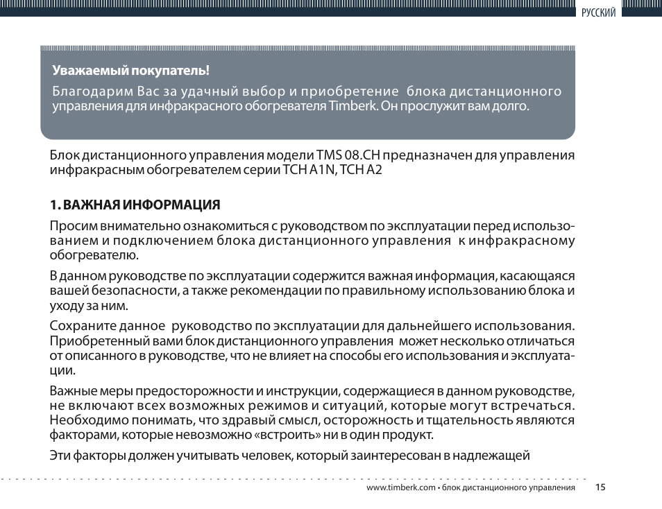 TIMBERK TMS 08.CH User Manual | Page 15 / 36