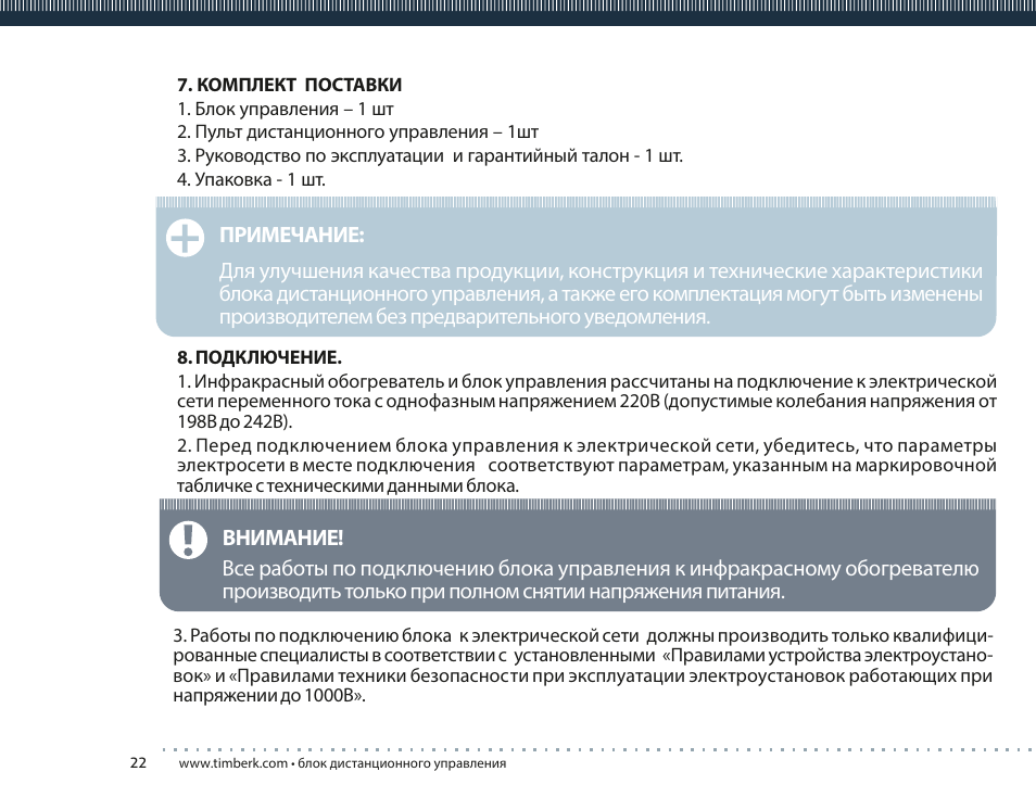 TIMBERK TMS 08.CH User Manual | Page 22 / 36